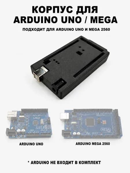 Корпус для Arduino Mega 2560
