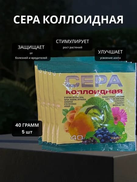 Сера коллоидная для растений, голубики, 200 грамм