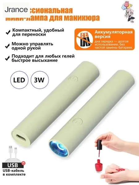 UV-1 Мини LED/УФ лампа для сушки ногтей Портативная сушка гель-лака Таймер 30/60с