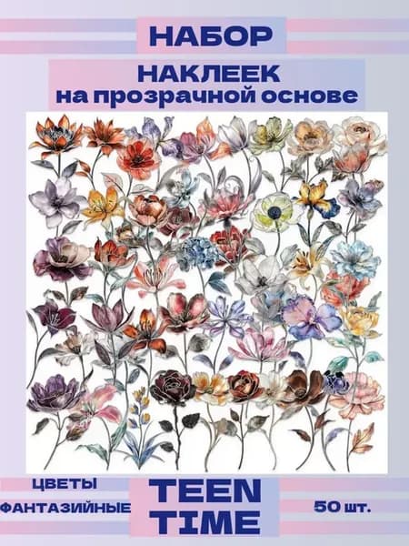 Прозрачные наклейки с цветами