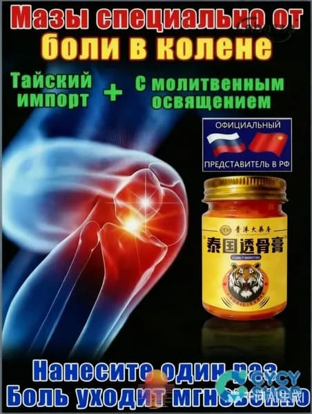 монастырская травница мазь для суставов/мазь от боли в коленях
