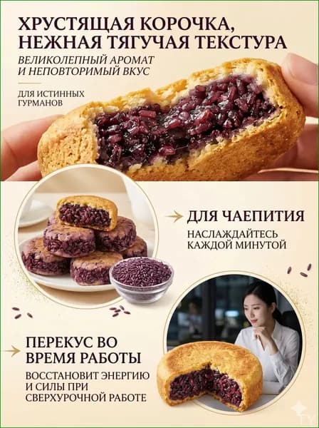Премиальная холодная выпечка моти с фиолетовым рисом и пятью черными злаками, готовая к употреблению, упакована в коробку 300г