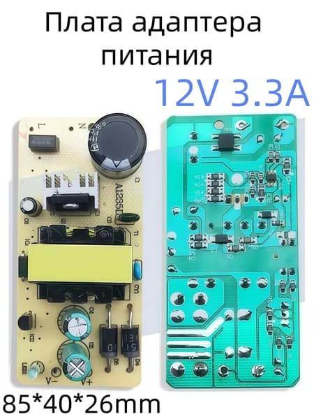 Плата адаптера питания для светодиодной лампы 12V 3.3A