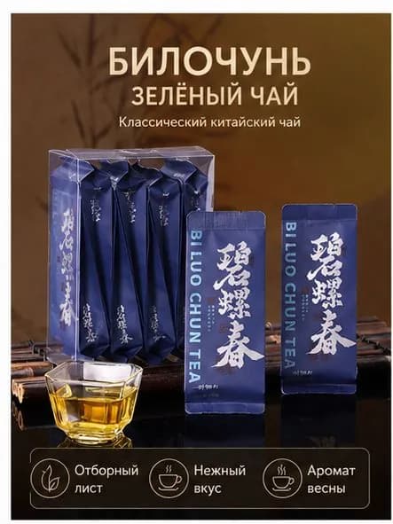 Билочун Зеленый Чай Классический Китайский Вкус Весны