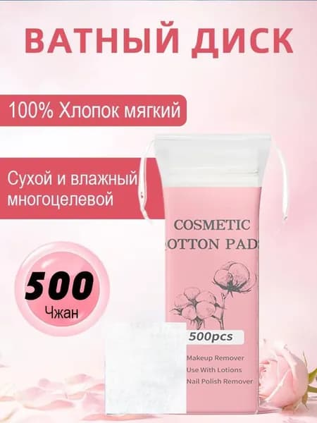 Ватные диски