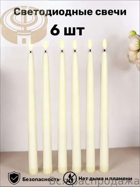 Свеча 27 см х 2 см 6 шт