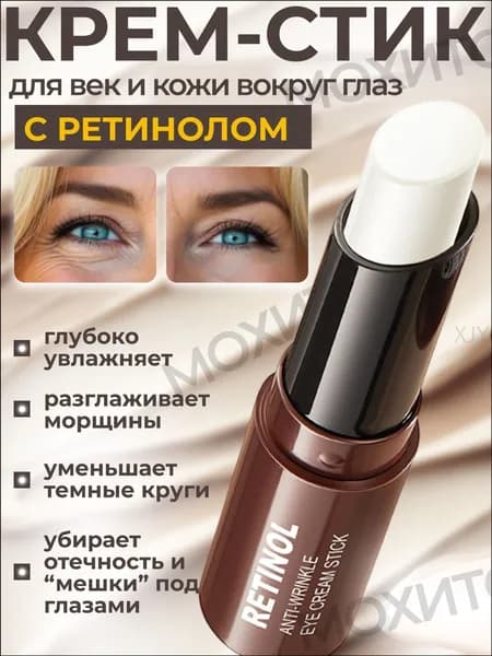 Крем -стик для век и кожи вокруг глаз SADOER с ретинолом - Лифтинг эффект, питание, против морщин и темных кругов