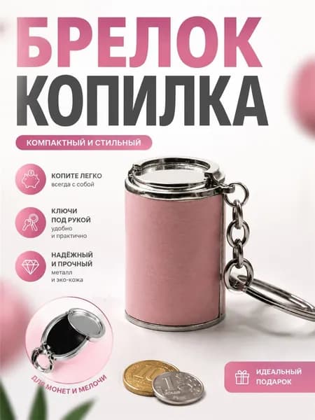 Копилка для денег, 1 шт