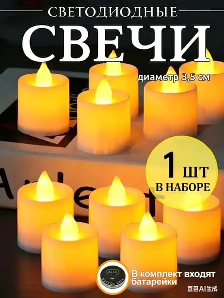 Светодиодные беспламенные свечи