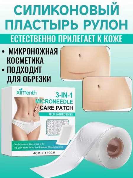 Силиконовый пластырь от шрамов и рубцов, 4х150 см, микроигольчатый патч для восстановления кожи после операций и растяжек, в рулоне