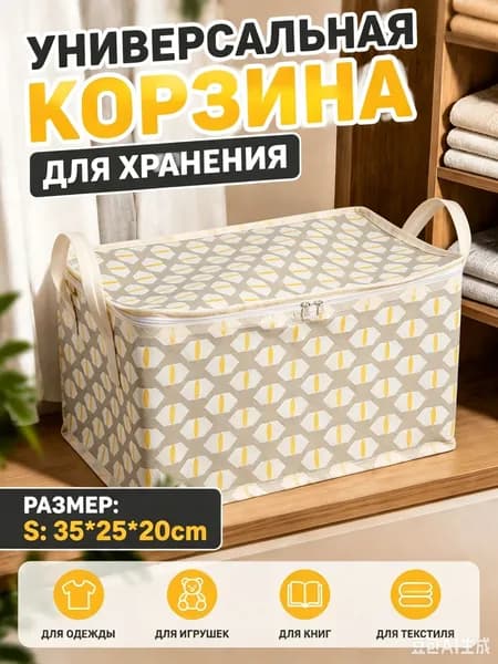 Органайзер для хранения вещей 35x24.9x20 см бязь желтый