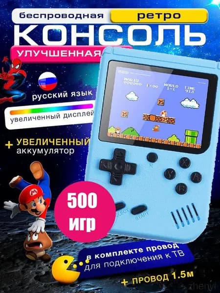 Ретроконсоль 500 в 1, бестселлер с функционалом Advanced Player Boy Game, используется минипортативно.