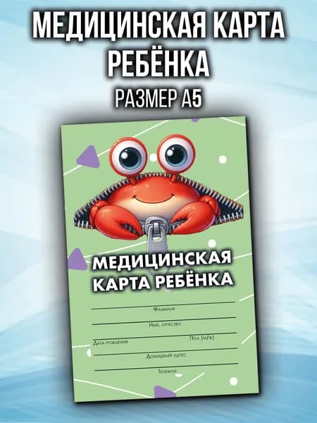 Медицинская карта 026/у-2000 Аурасо, медкарта в детский сад, школу и поликлинику, амбулаторная, формат А5