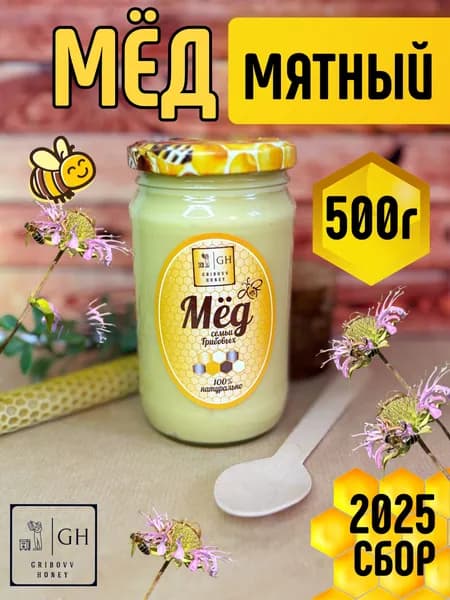 Мёд Мятный натуральный 2025