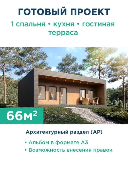 Проект стильного загородного коттеджа в современном стиле 027-66-1 АР