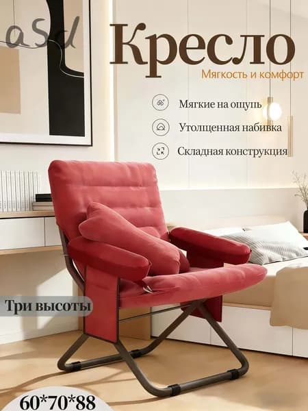 Кресло , 1 шт., 70х60х88 см