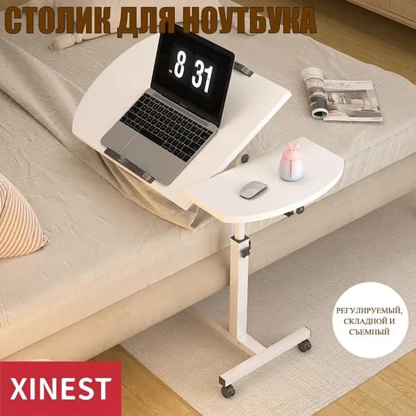 Столик/подставка для ноутбука, 60х40х89 см