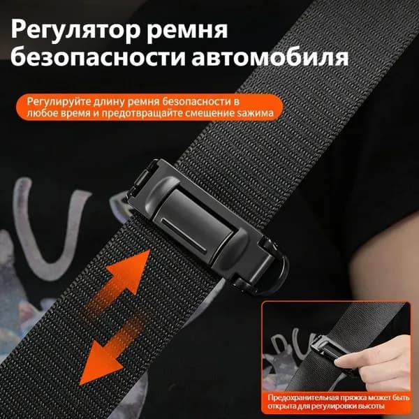 Аксессуары для крепления ремней безопасности