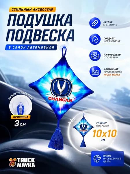 Вымпел-подушка Changan