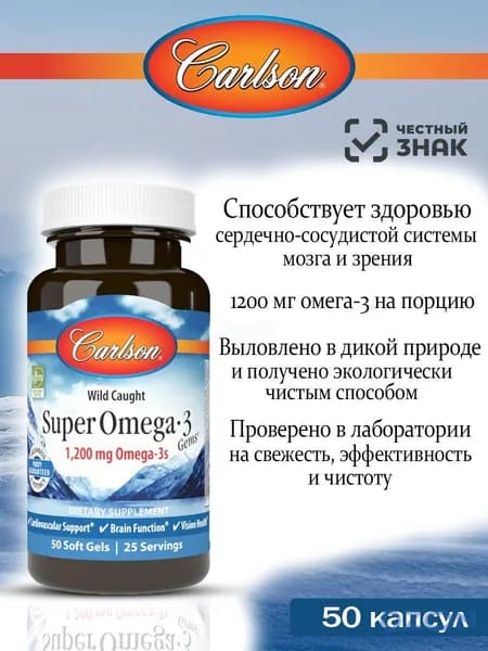 Омега-3 Жирные кислоты Carlson Labs Super Omega 3-1200mg(Супер Омега) 50 капсул