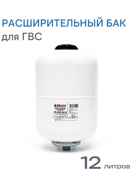 Расширительный бак Valfex 12 л для горячего водоснабжения