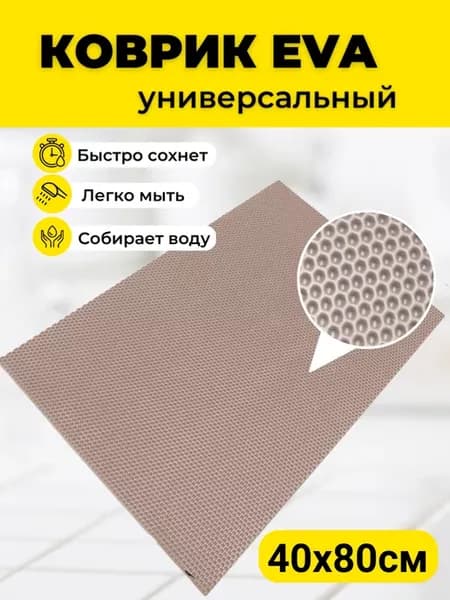Коврики под цветочные горшки 40х80см EVA ЕВА