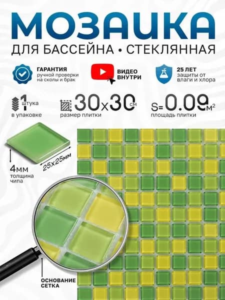 Плитка мозака стеклянная КерамограД 30х30 см KG26/ 1 сетка