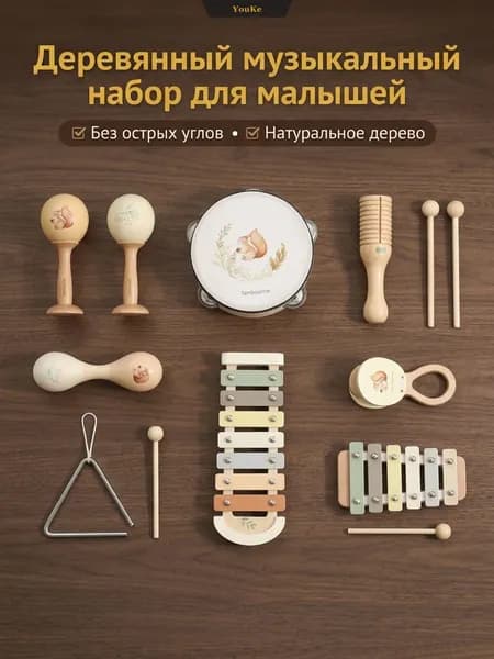 Деревянный Музыкальный Набор Для Малышей, Развитие Слуха, Дизайн С Белками