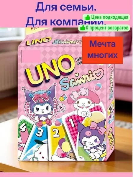 UNO Sanrio! Новая Версия. Легендарная игра. Настольная карточная игра. Герои аниме.