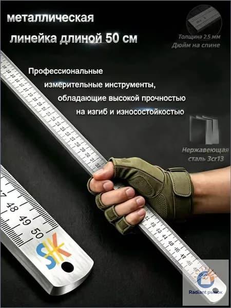 Многофункциональная утолщенная металлическая линейка, длина 50 см, измерительный инструмент