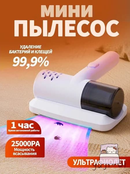 Пылесос для кровати, беспроводной ручной пылесос, средство для чистки матрасов, средство для удаления клещей, машина для чистки подушек, простыней, диванов, плюшевых игрушек