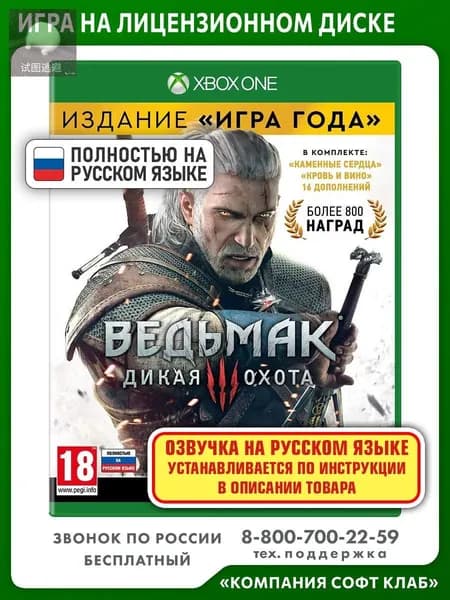 Игра Ведьмак 3: Дикая Охота. Издание Игра года (Xbox One, Xbox Series, Русская версия)