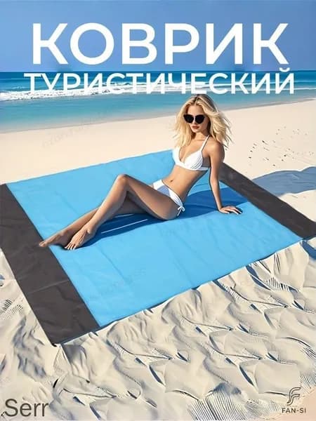 Складной Коврик Для Пикника И Пляжа