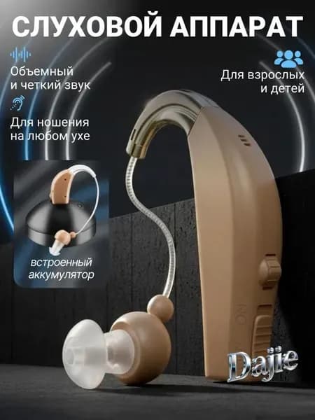 Слуховой аппарат для пожилых с зарядным устройством с шумоподавлением; усилитель слуха для пожилых;