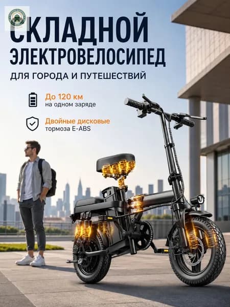 Электровелосипед 2025, 400 Вт