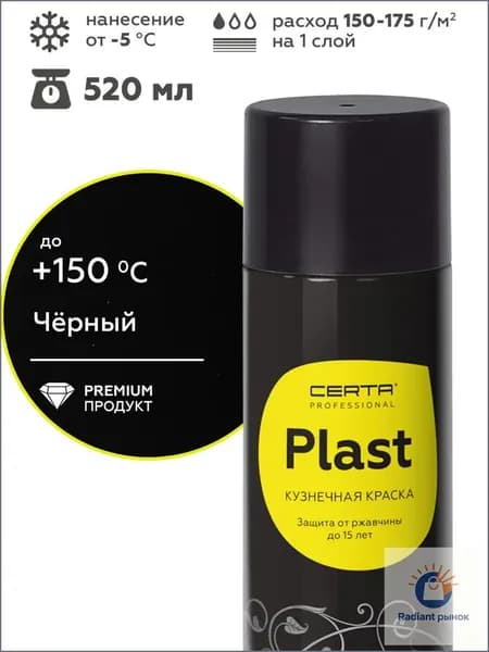 Аэрозольная краска Быстросохнущая, до 150°, Силиконакриловая, Матовое покрытие, 0.27 кг, черный