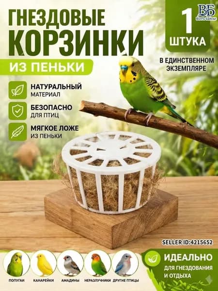 Кормушка-держатель для птиц для подачи овощей, фруктов и гнездового материала 1 штука