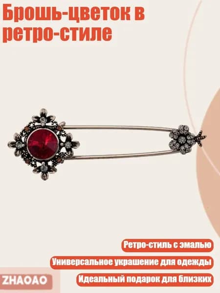 Брошь-цветок в ретро-стиле, красный