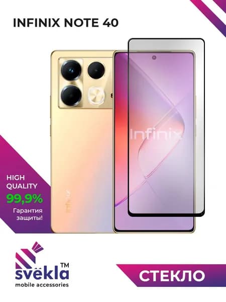 Защитное стекло для Infinix NOTE 40 (Инфиникс Ноут 40) Svekla