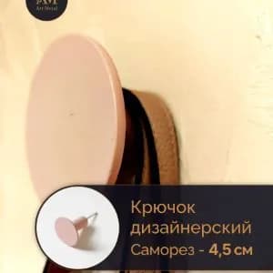 Крючок настенный