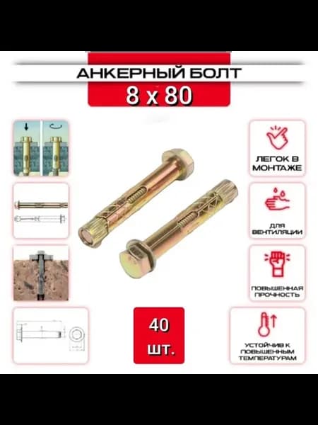 Анкерный болт с шестигранной головкой HBM 8*80-40 шт