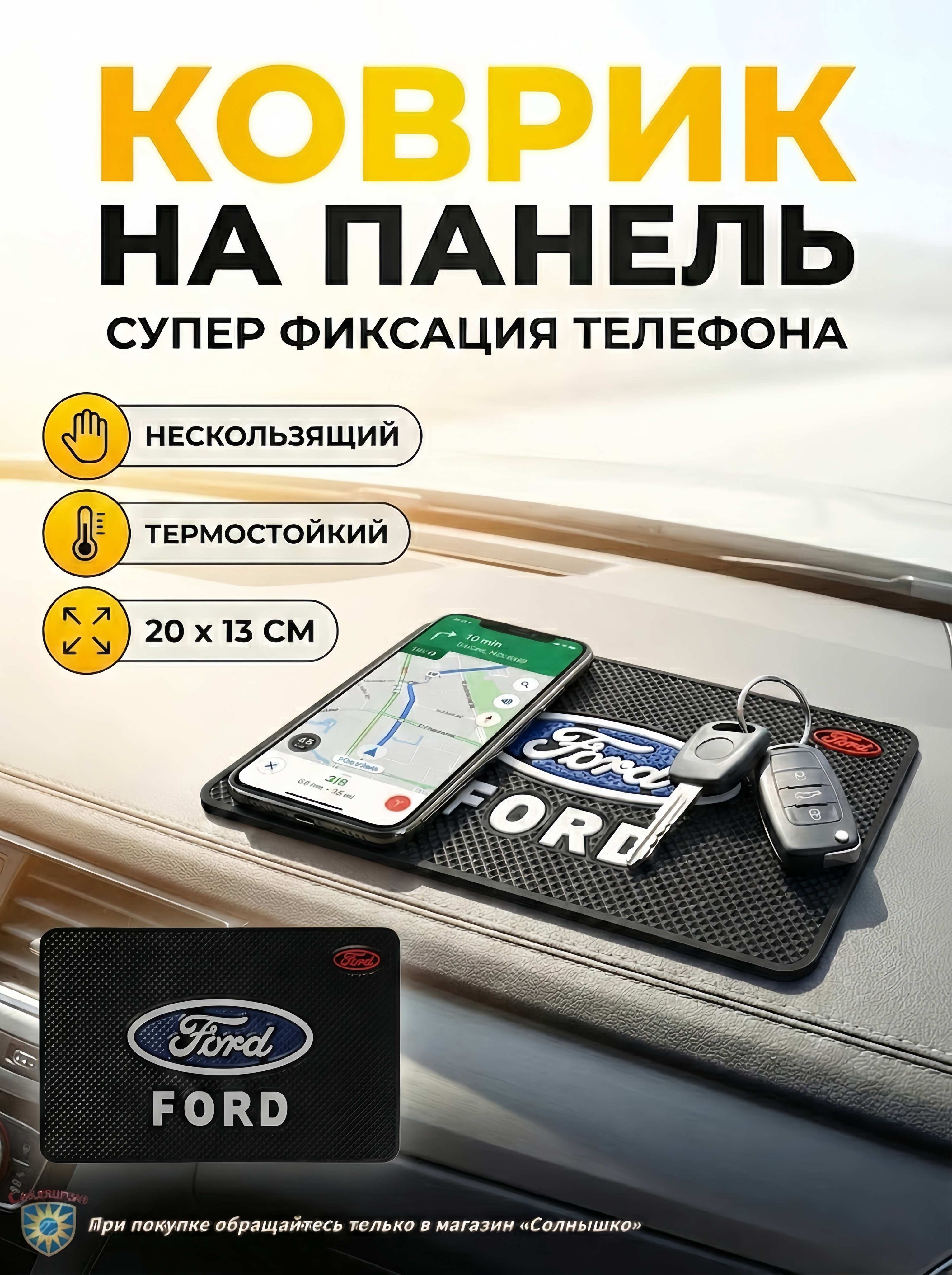 GLOBAL BLAND  Коврик на торпедо, диагональ 9"