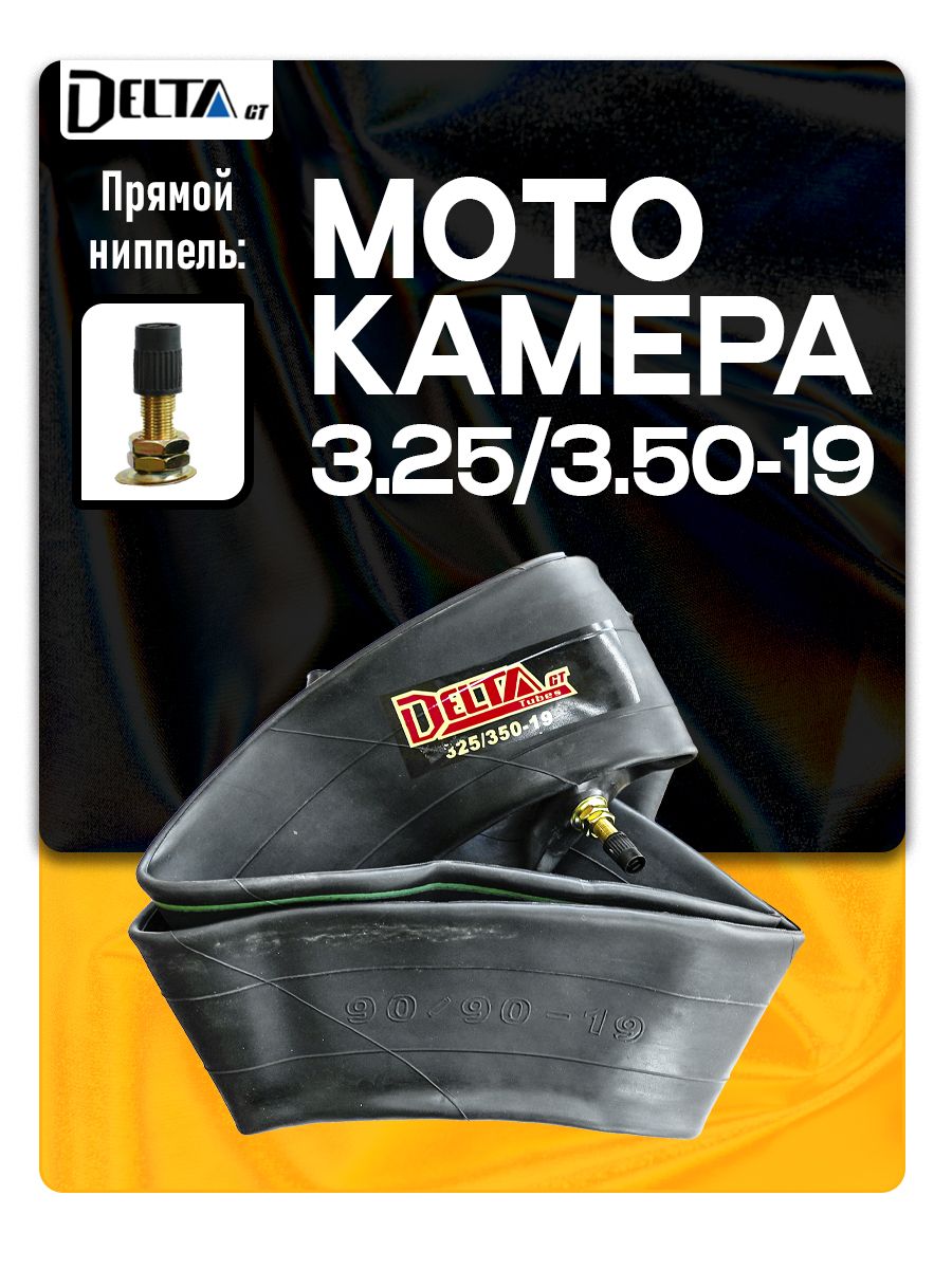 Камера на мотоцикл 3.25/3.50-19 TR4 (прямой вентиль) D