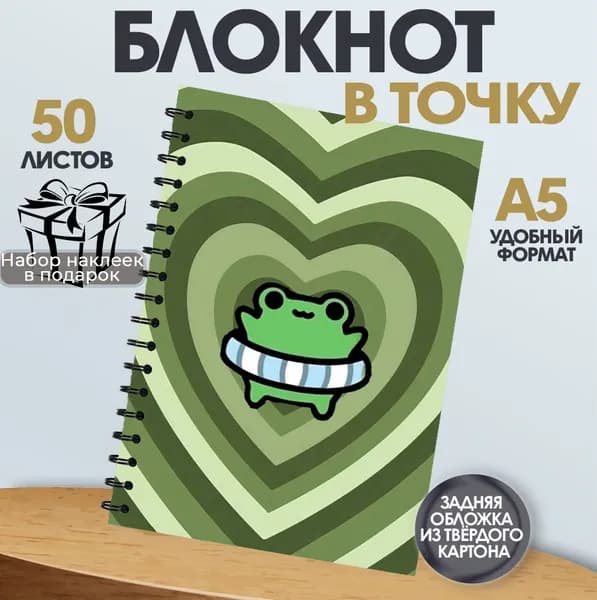 Блокнот А5 арты Лягушки