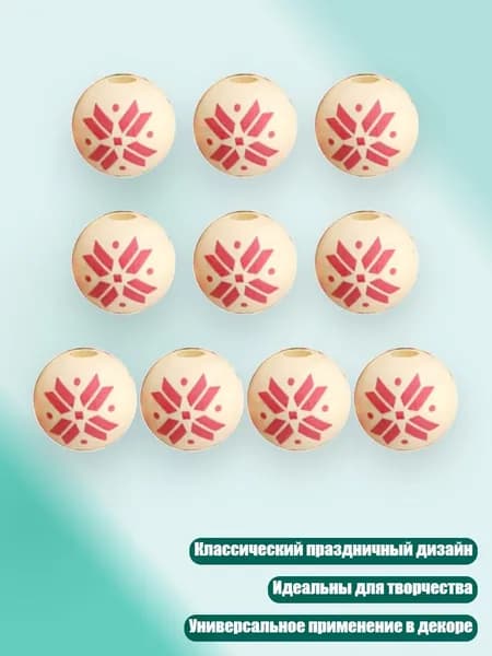 10 полированных деревянных бусин для украшения интерьера и улицы, - 03