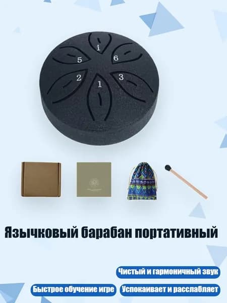 Язычковый барабан портативный, Черный
