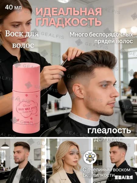 Воск для волос, 40 мл
