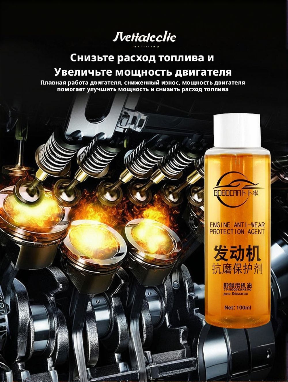 Присадка автомобильная, 100 мл