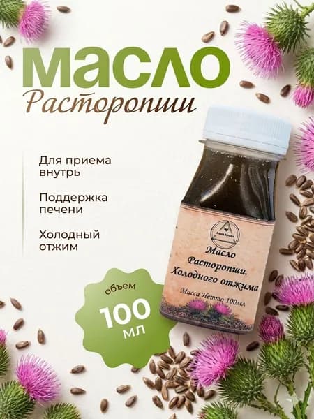Масло расторопши холодного отжима нерафинированное для печени 100 мл