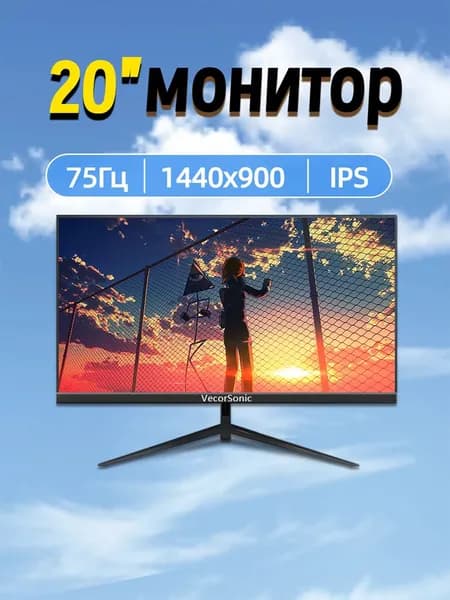 VecorSonic 20" Монитор 1440x900,75Гц (3C20-ZH-T44), IPS, 1440x900 WXGA+, 75 Гц, черный